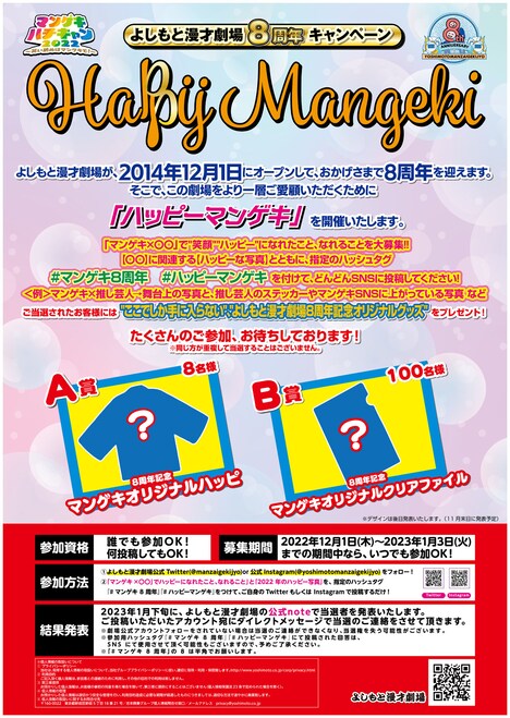 「マンゲキハチキャン2022」のSNS企画「ハッピーマンゲキ」チラシ。