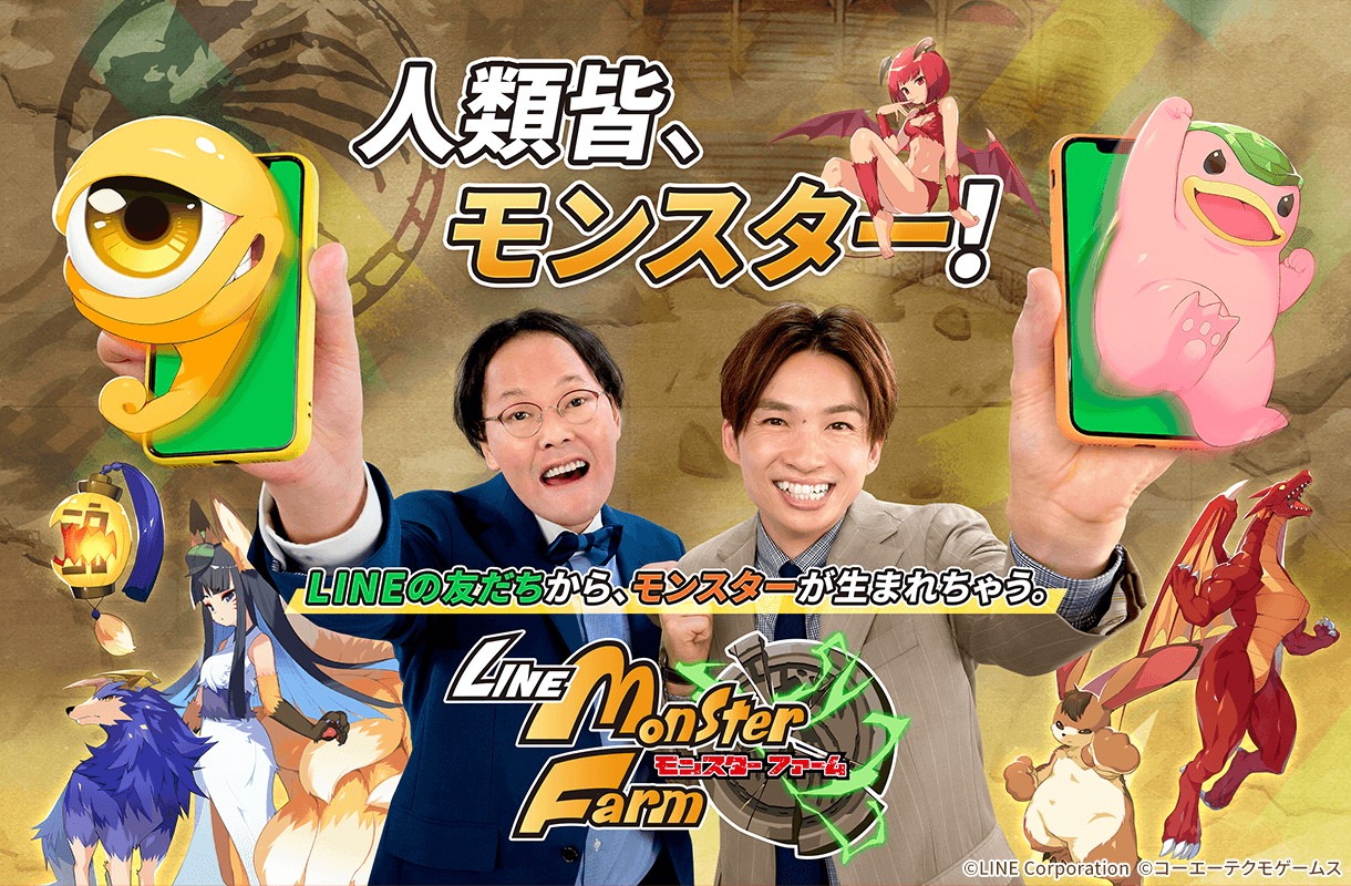 アインシュタインを起用した「LINE：モンスターファーム」の広告ビジュアル。