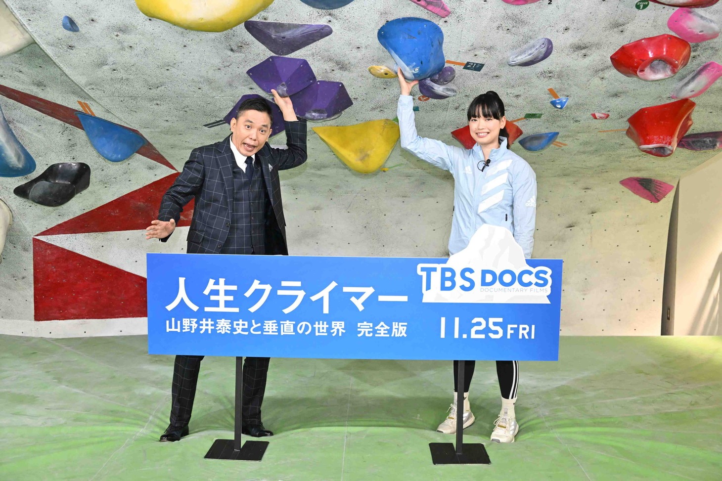 爆笑問題・太田とフリークライマーの大場美和。