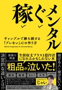 9370万円馬券を的中させたインジョンじゃい、“稼ぐメンタル”を綴る書籍