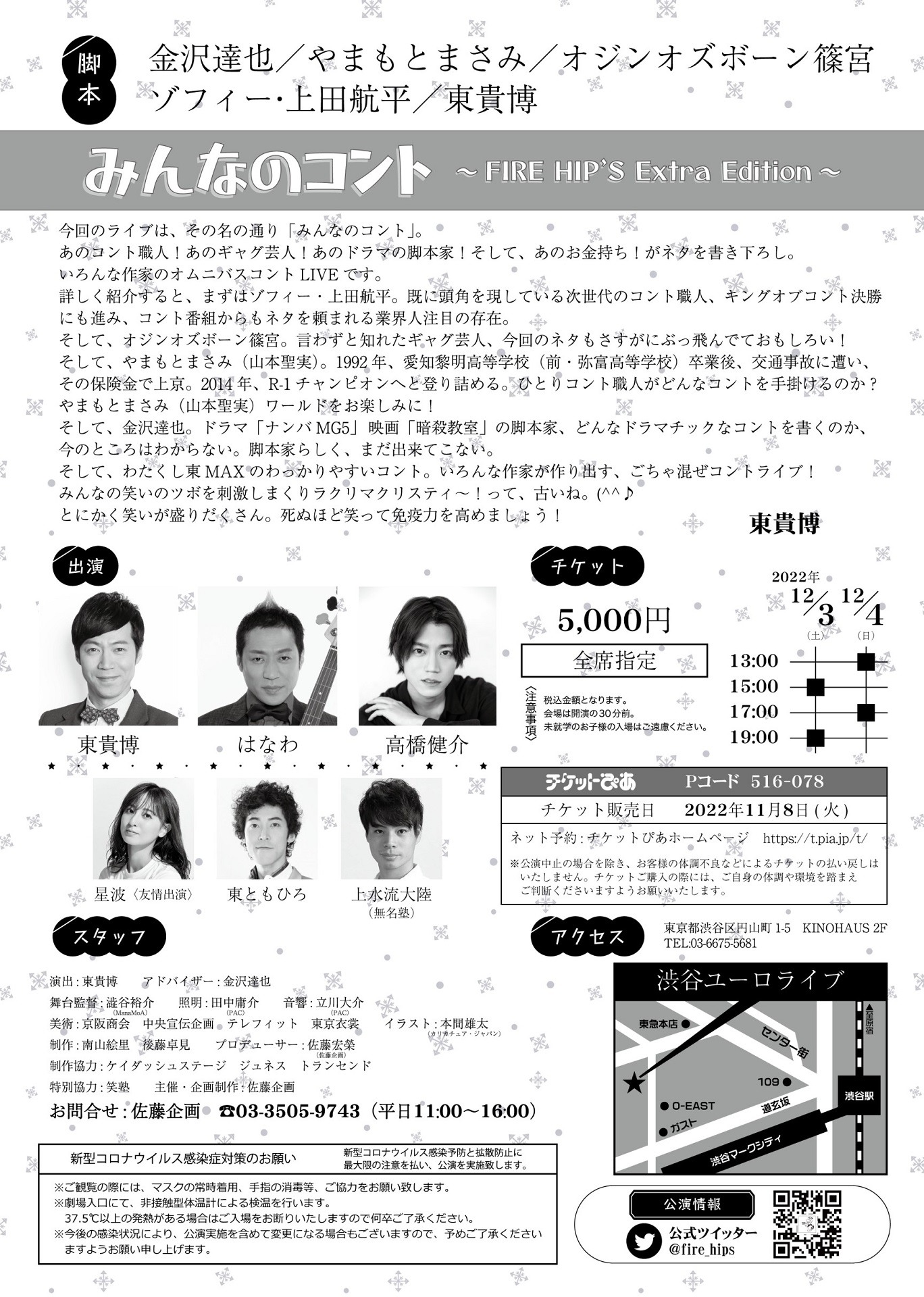 「みんなのコント～FIREHIP'S Extra Edition～」フライヤー（裏面）