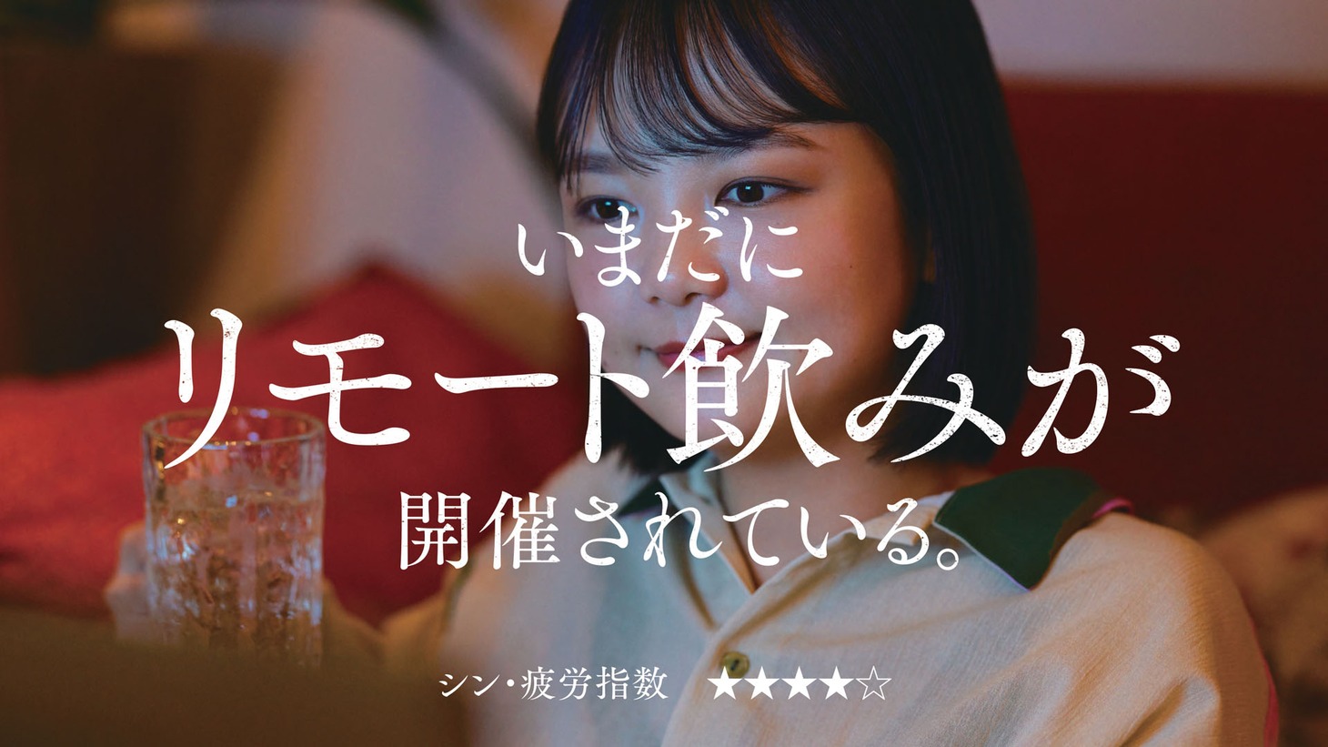 「『シン・疲労』白書 by BARTH」ビジュアル