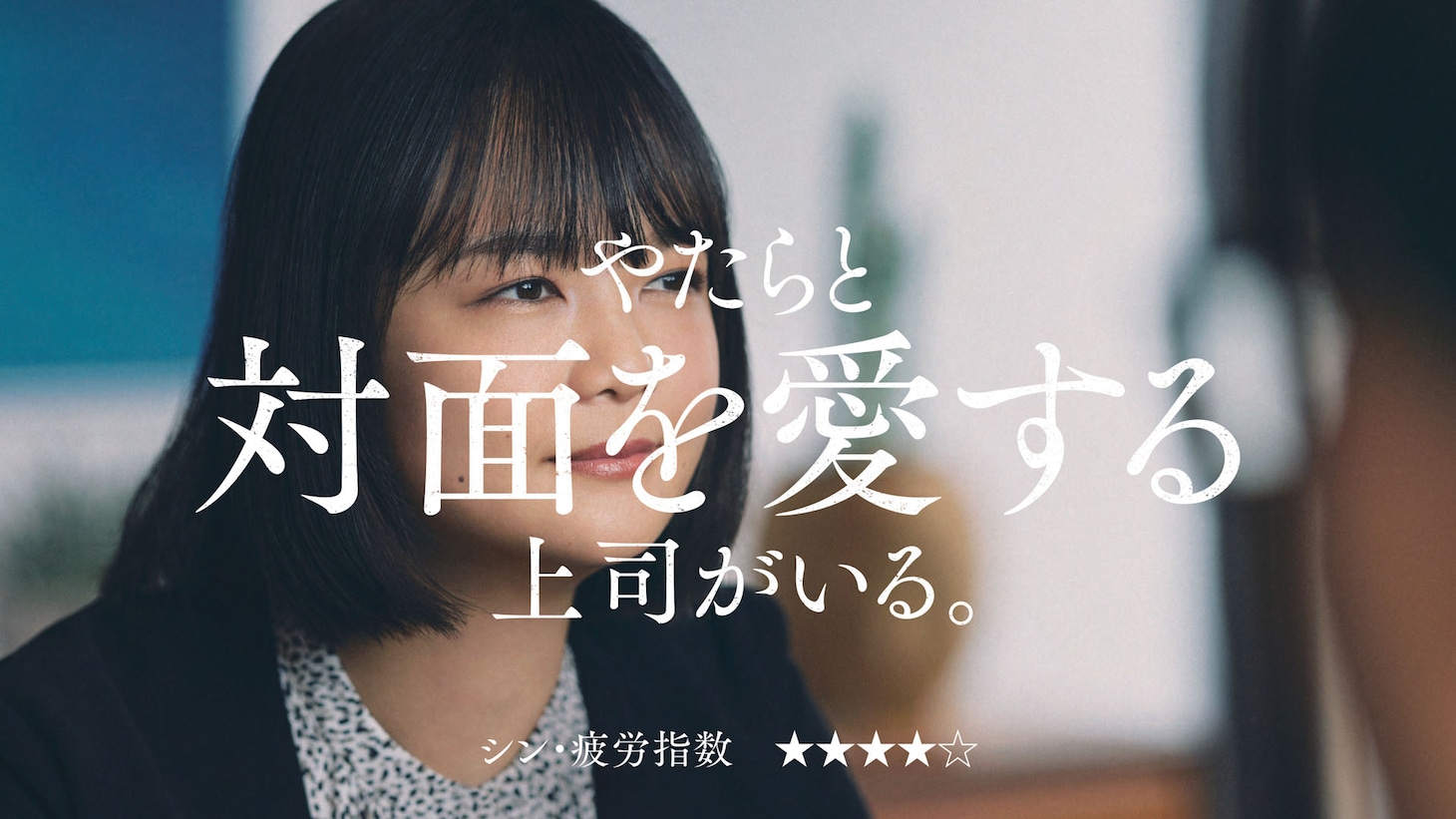 「『シン・疲労』白書 by BARTH」ビジュアル