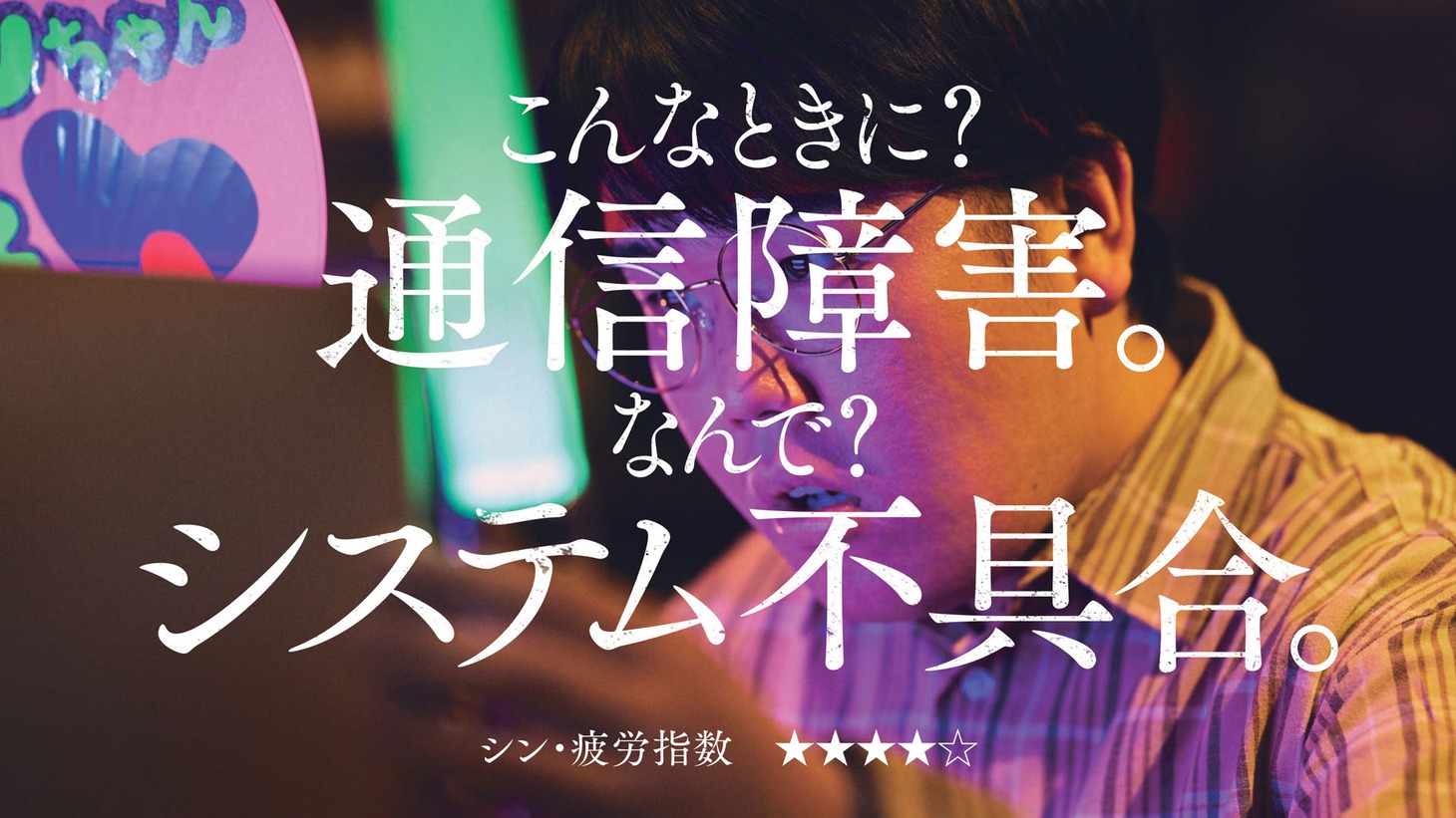 「『シン・疲労』白書 by BARTH」ビジュアル