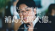 「『シン・疲労』白書 by BARTH」ビジュアル