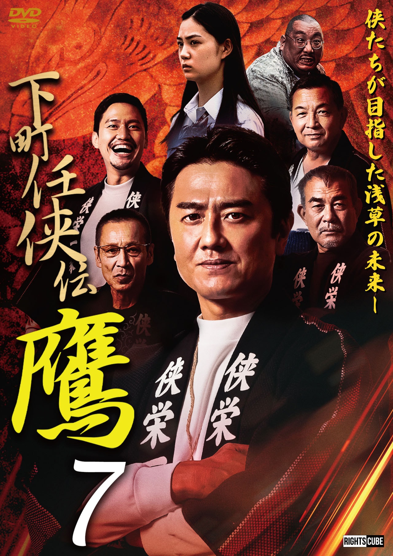 Amazon.co.jp: 下町任侠伝鷹 [DVD] : 原田龍二, 野村祐人, 階戸