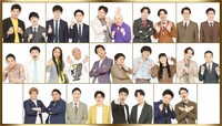 「THE MANZAI 2022 プレマスターズ」の出演者たち。(c)フジテレビ