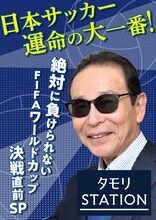 「タモリステーション」イメージ (c)テレビ朝日