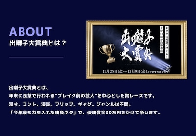 「出囃子大賞典」イメージ