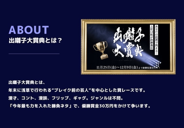 「出囃子大賞典」イメージ