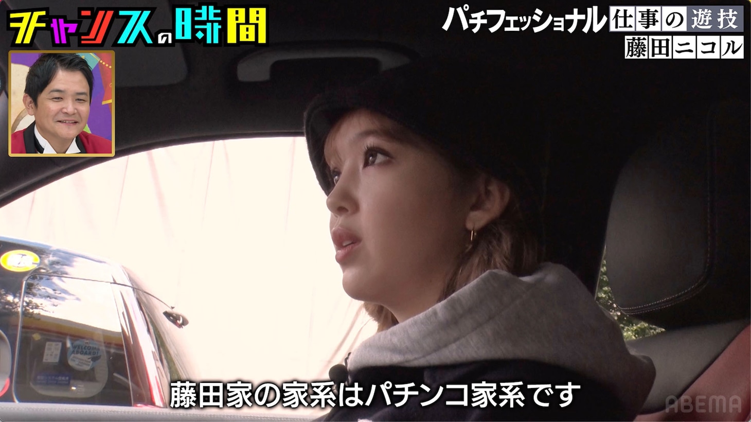 サクッと当てに行っちゃおうかなと思ってます」と仕事の合間にパチンコに向かう藤田ニコル。