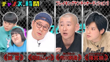 「ブレイキングヤンチャオーディション」の挑戦者。