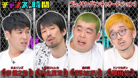 「ブレイキングヤンチャオーディション」の挑戦者。