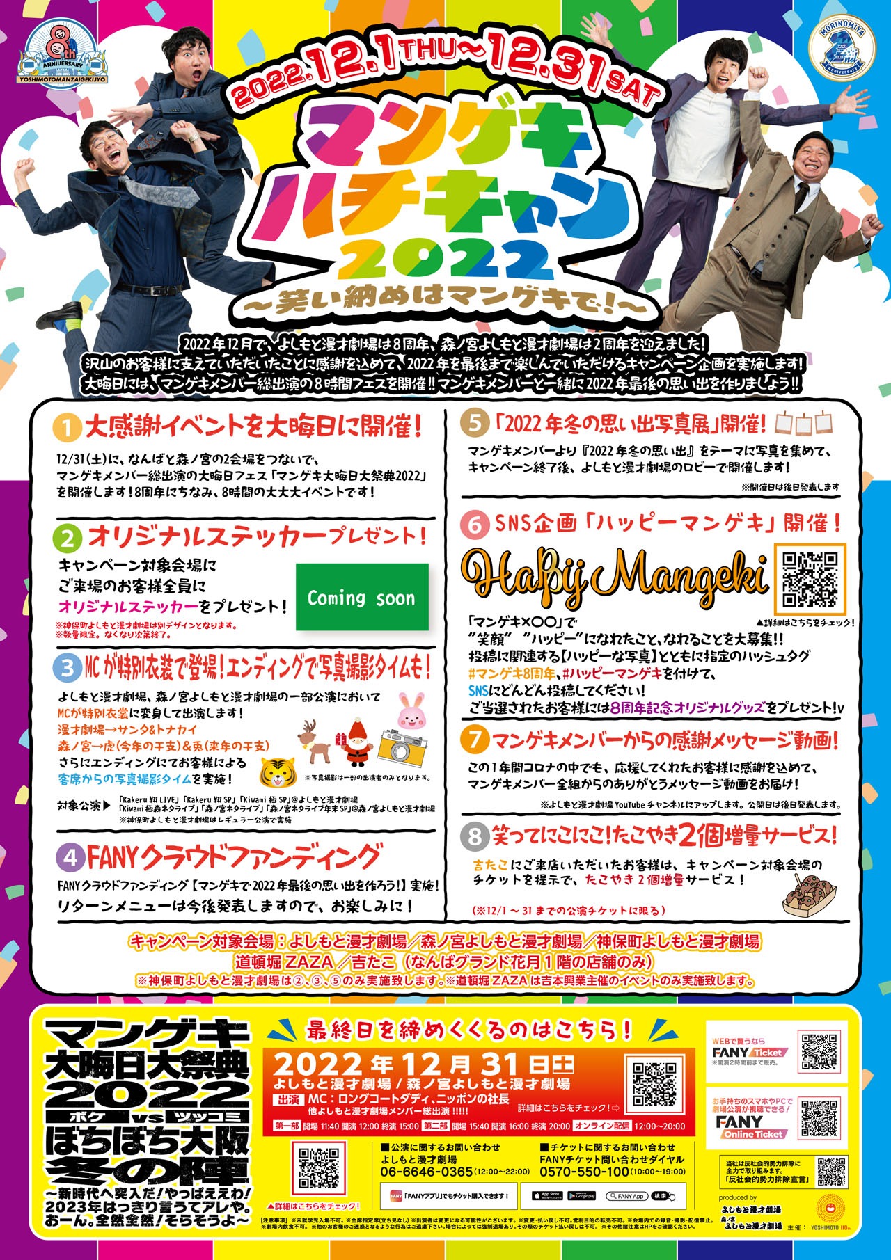 「マンゲキハチキャン2022」ポスター