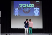 「kento fukaya寄席」の様子。マユリカ。