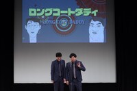 「kento fukaya寄席」の様子。ロングコートダディ。