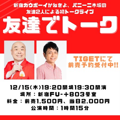 「友達でトーク」イメージ