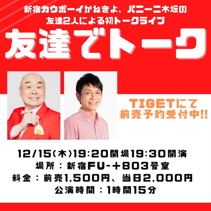 「友達でトーク」イメージ