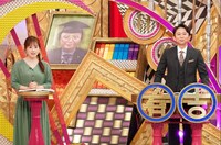 左から水卜麻美アナウンサー、有吉弘行。(c)日本テレビ