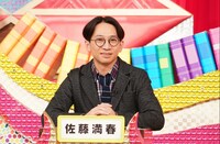 どきどきキャンプ佐藤 (c)日本テレビ