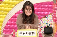 ギャル曽根 (c)日本テレビ