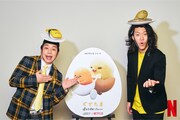 霜降り明星「ぐでたま」声優に、自由になりたいたまご寿司＆賞味期限切れのグレたま