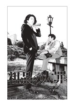 霜降り明星・粗品と真鍋昌平のコラボを記念したイラスト「粗品の大罪」。