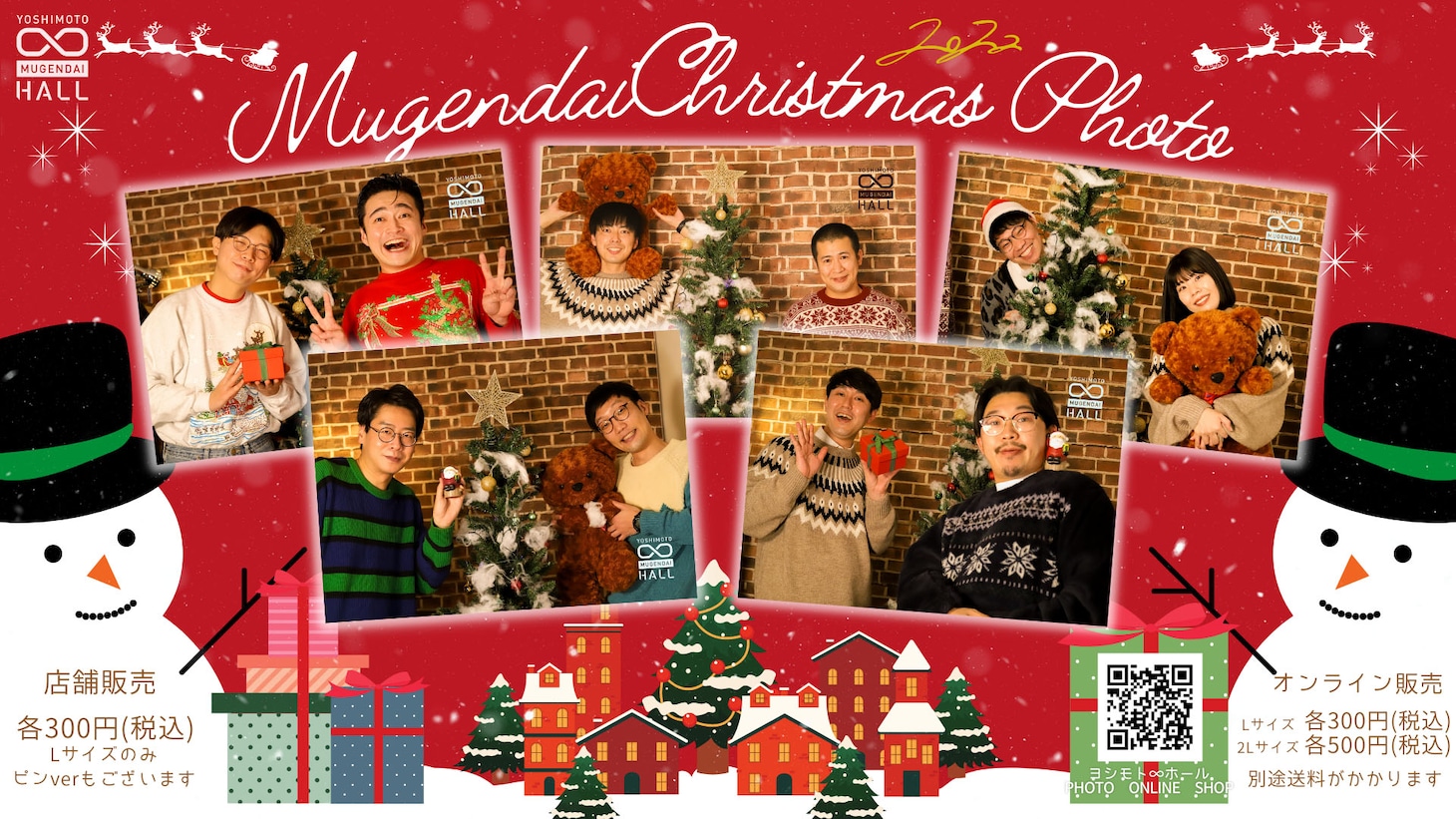 「ムゲンダイクリスマス」オリジナルフォト