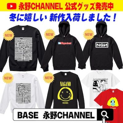 「永野CHANNEL」の新グッズ。