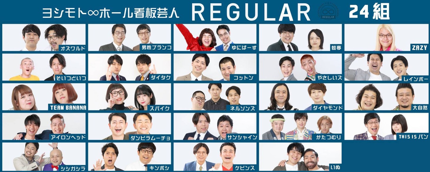 ムゲンダイレギュラー