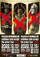 「中山功太単独ライブ『nodeless code except the armor tour』」フライヤー