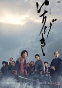 「正月時代劇『いちげき』」ポスター