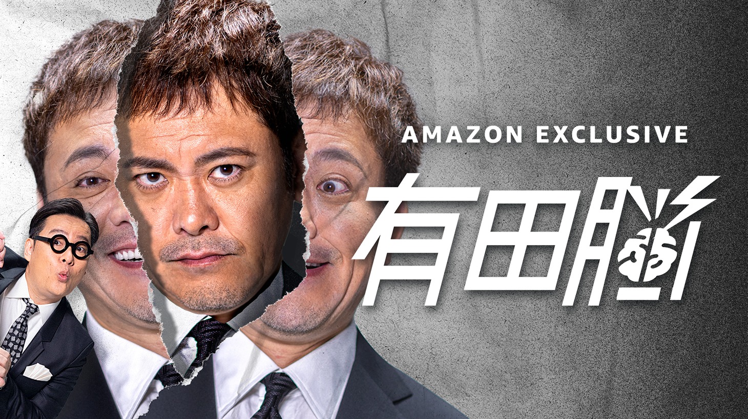「有田脳」イメージ