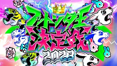 「日本で一番早いお笑いバトル！フットンダ王決定戦2023」のロゴ。(c)中京テレビ