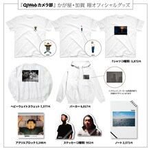 「QJWebカメラ部」発のかが屋・加賀グッズ。