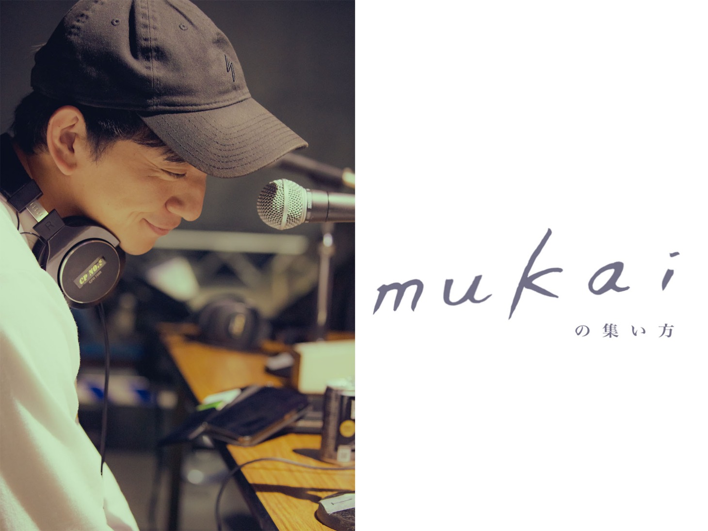 「#むかいの集い方」キービジュアル