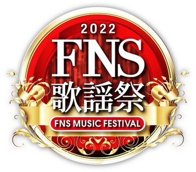 「2022FNS歌謡祭」ロゴ (c)フジテレビ