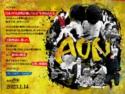「AUN～コンビ大喜利王決定戦～ 第5回」イメージ