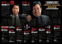 「GOGAI」2022年12月号より。