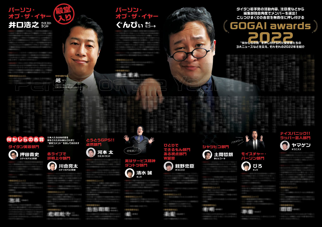 「GOGAI」2022年12月号より。