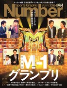 「Number」1064号の表紙。