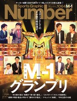 「Number」1064号の表紙。