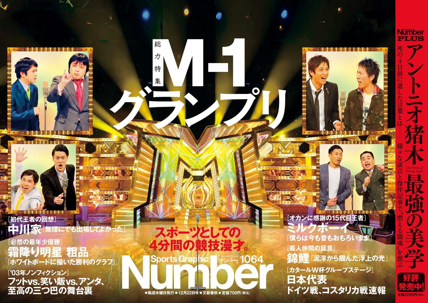 「Number」1064号より。