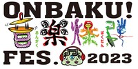「ONBAKU！FES.2023」イメージ