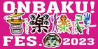 野性爆弾MC「音楽爆弾」発の“ヤバいフェス”開催決定