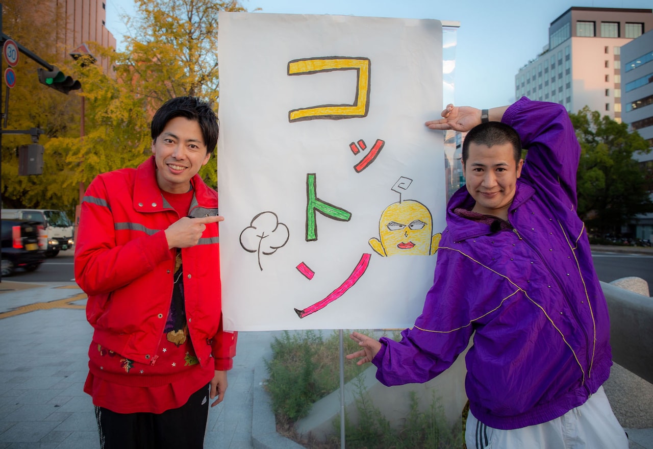 コットンの冠ロケ修行バラエティが広島で、ファン獲得のため恥捨てる