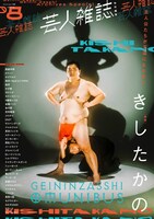 「芸人雑誌 volume8」表紙（Cパターン）