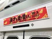 「M-1感謝列車」の様子。(c)ABCテレビ