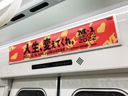 「M-1感謝列車」の様子。(c)ABCテレビ