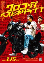 「クロコップベストネタライブ」フライヤー